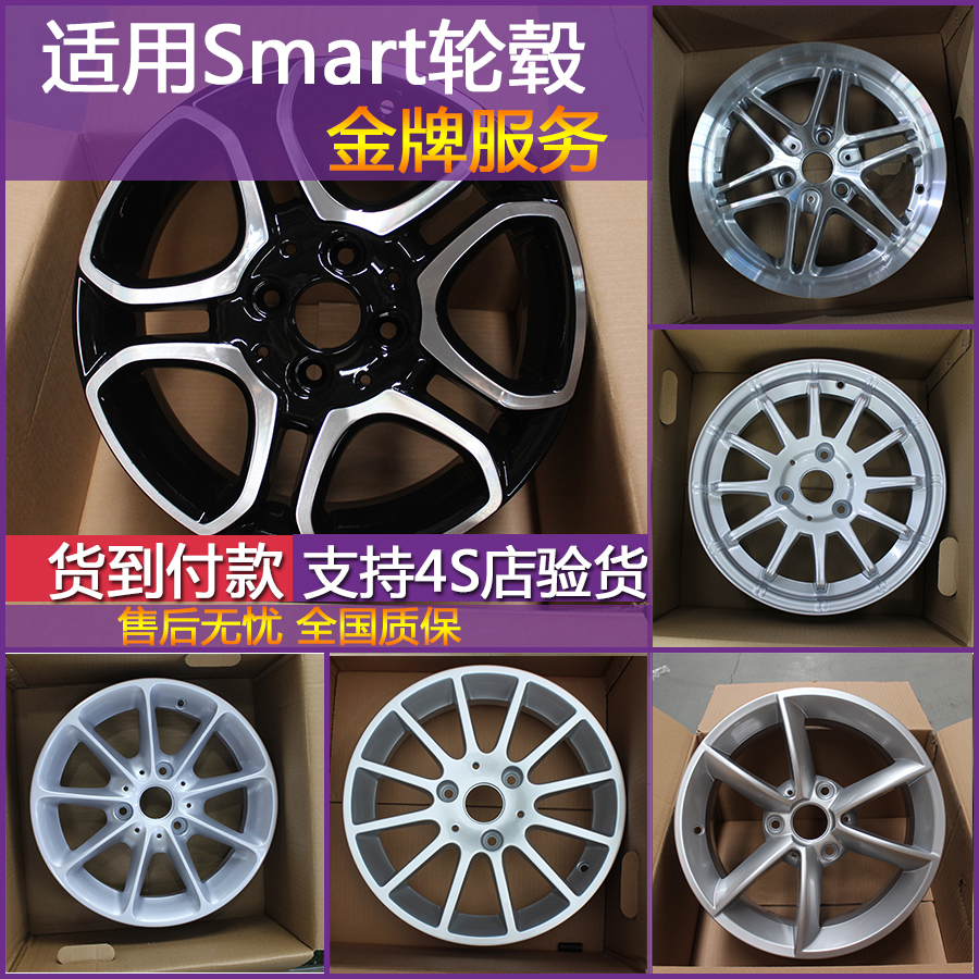 适用于奔驰smart轮毂15寸时尚版斯玛特小精灵原装钢圈巴博斯16寸