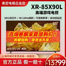 Sony/索尼 XR-85X90L K-85XR70 85X95E 85英寸4k液晶电视 85X85K