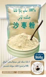 新疆特产沙枣粉小包装920克一袋全国包邮沙枣新疆沙枣粉新鲜