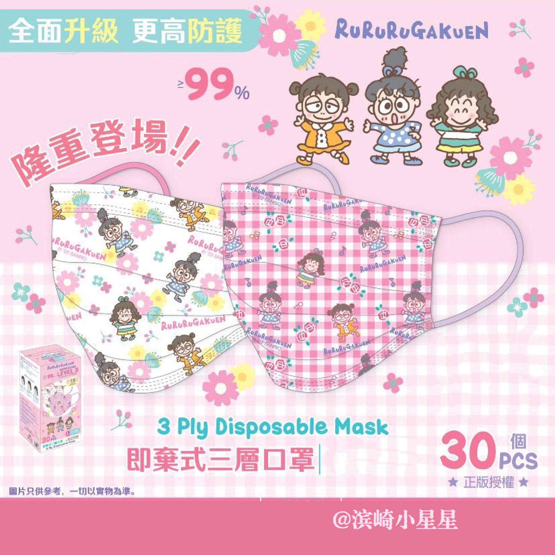 RuRuRu Gakuen 孖可爱口罩三层女孩格子漫画无纺布防护