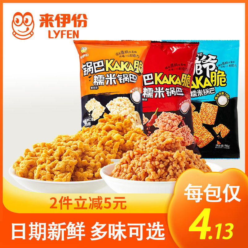 来伊份糯米锅巴蟹黄味98g*3袋网红零食休闲小吃小包装膨化食品