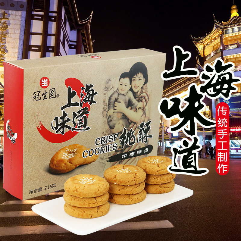 冠生园桃酥215g礼盒装传统糕点宫廷桃酥饼小吃年货团购上海特产