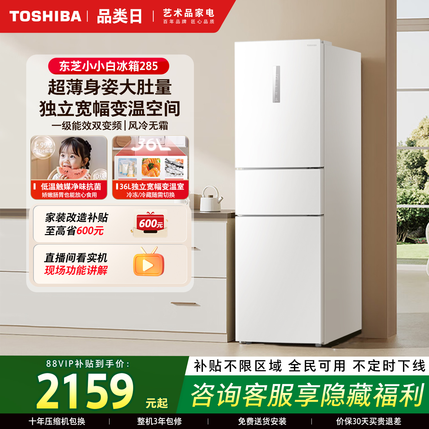 东芝小小白285家用小型三门冰箱