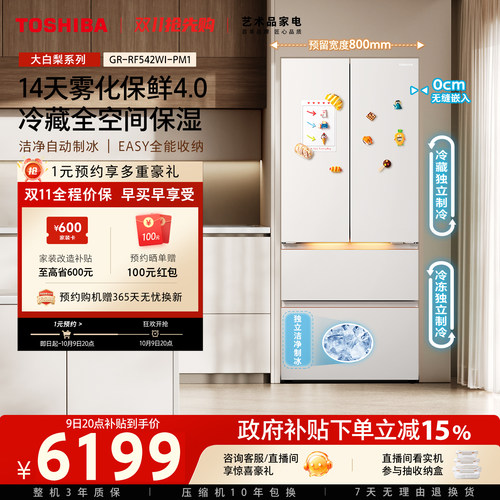 东芝大白梨冰箱法式制冰超薄嵌入