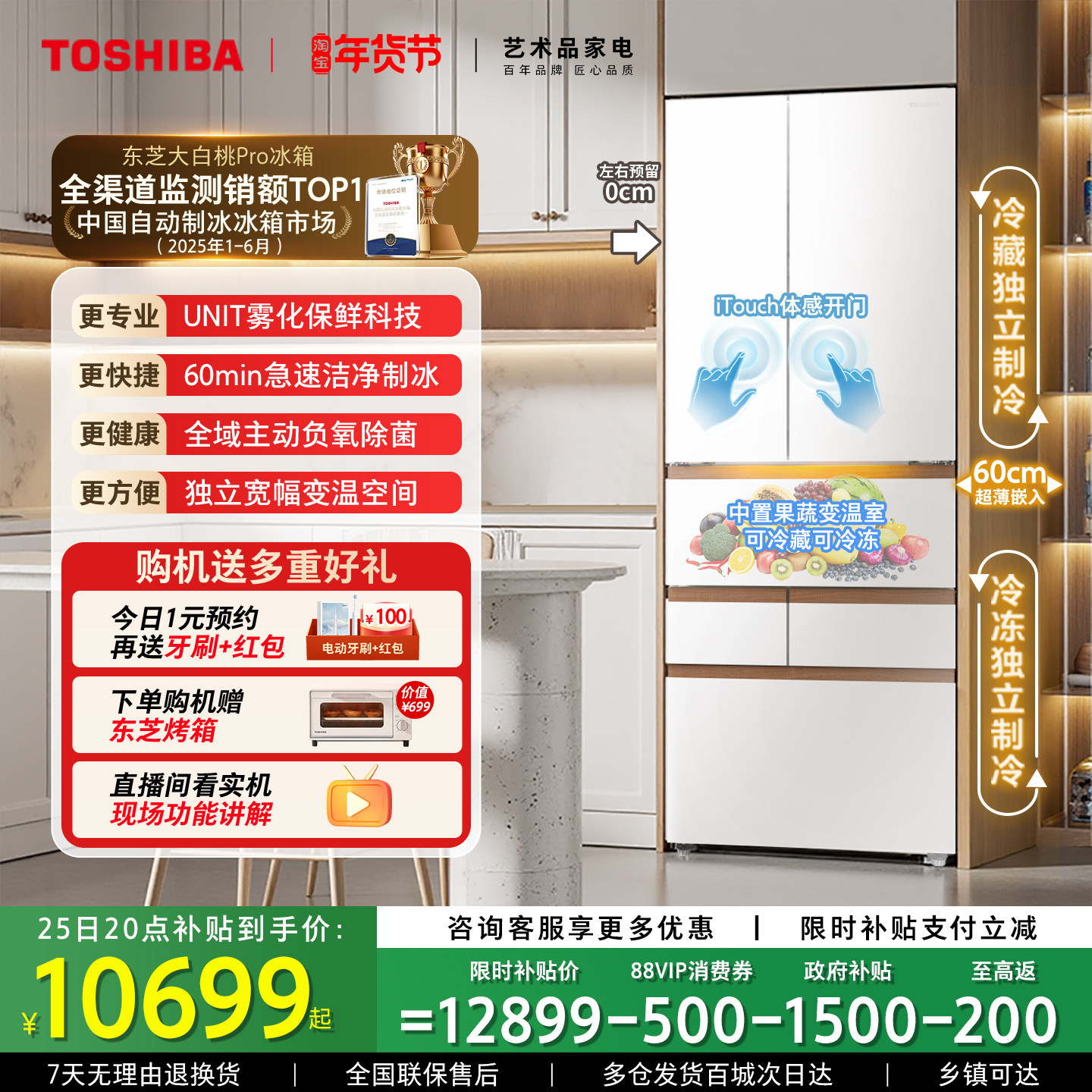 东芝大白桃Pro483超薄零嵌双系统小户型大容量制冰家用一级电冰箱,大家电,厨房冰箱,淘宝优惠券,粉丝福利购,淘宝优惠卷