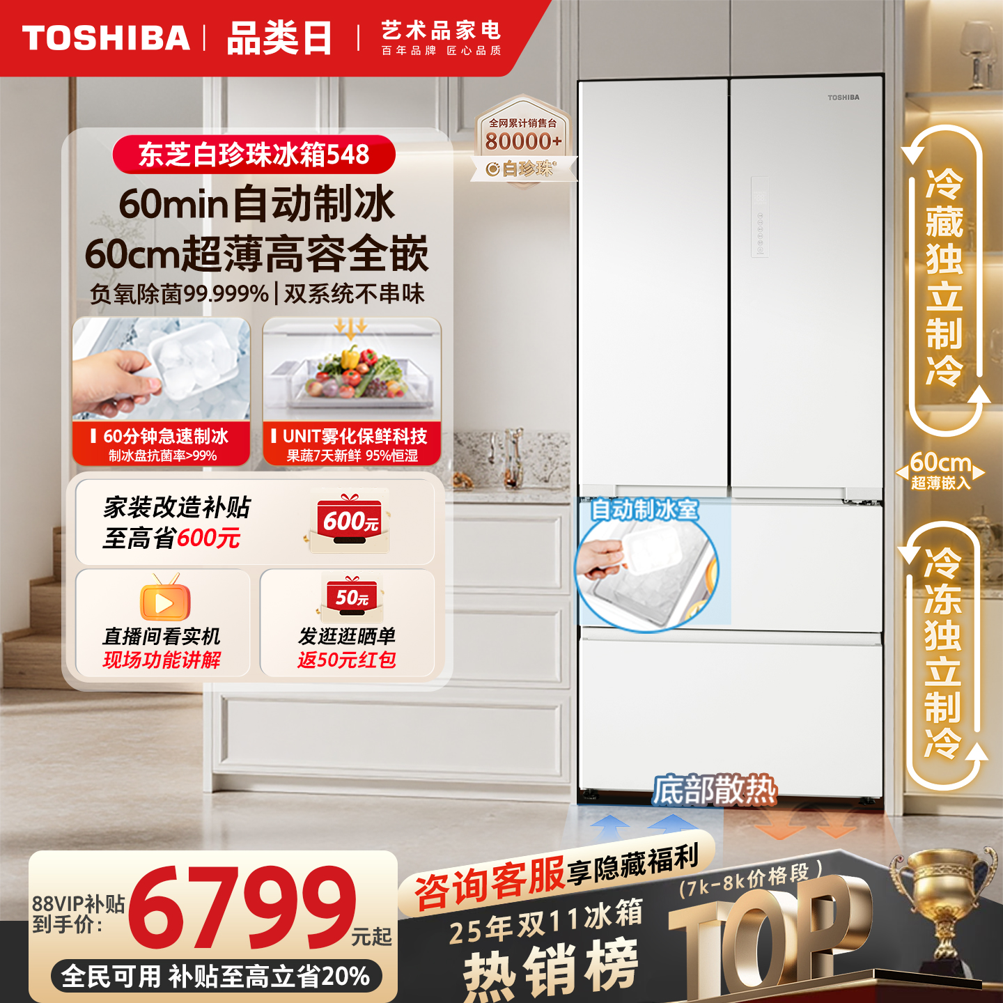 东芝白珍珠548双系统法式冰箱