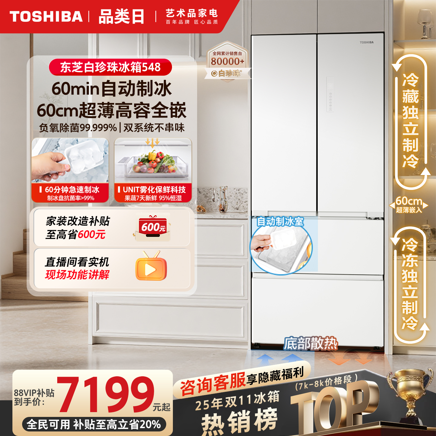 东芝白珍珠548双系统法式冰箱
