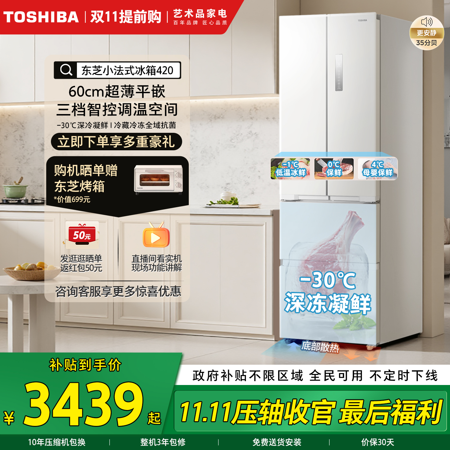 东芝420零嵌入式小户型法式冰箱