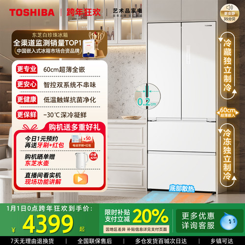 东芝白珍珠546法式双系统冰箱