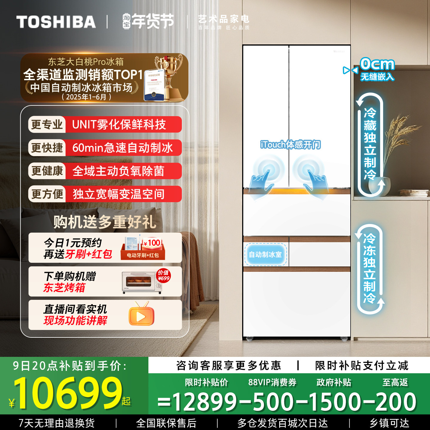 东芝大白桃Pro483超薄零嵌双系统小户型大容量制冰家用一级电冰