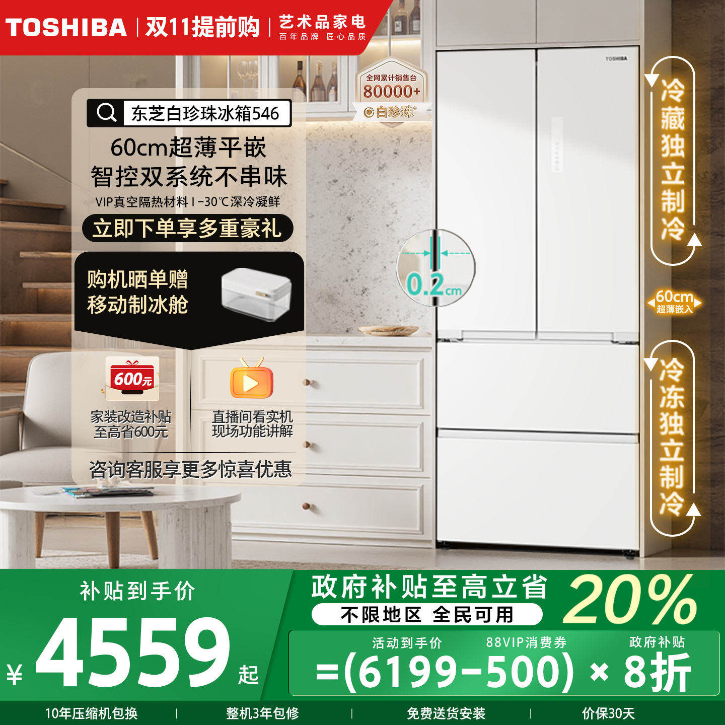 东芝白珍珠546法式双系统冰箱