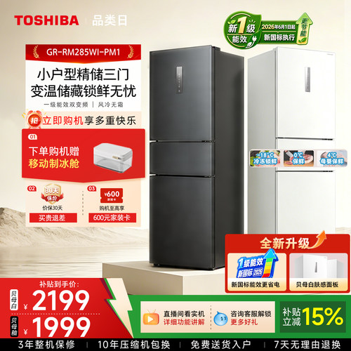 东芝小小白三门冰箱风冷小户型