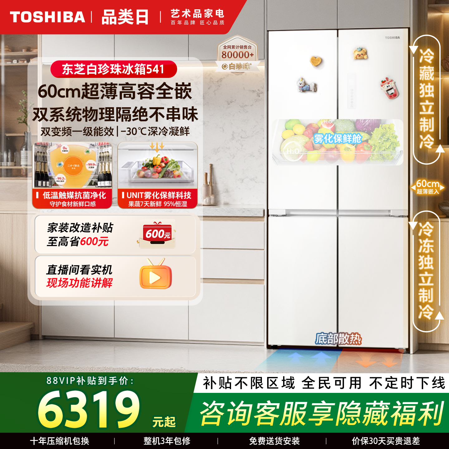 东芝白珍珠541零嵌入双系统冰箱