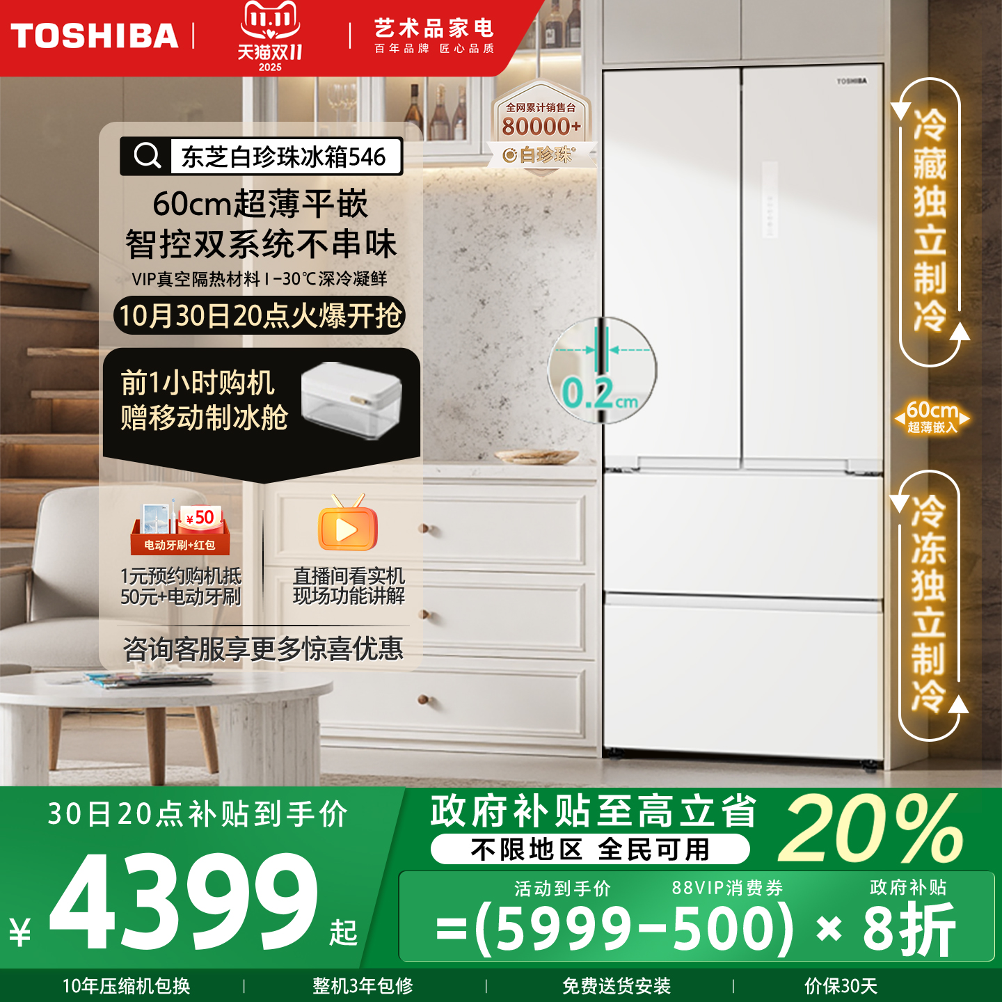 东芝白珍珠546法式双系统冰箱