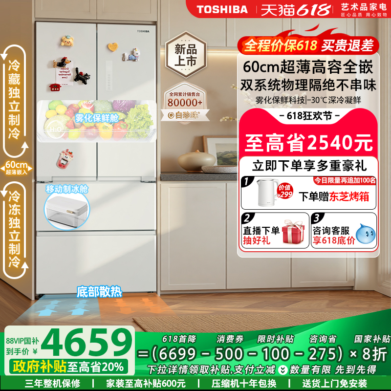 【以旧换新补贴】新品东芝白珍珠540零嵌入式双开门法式冰箱家用