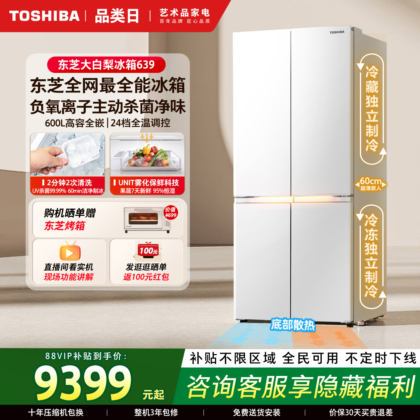 东芝全网最全能冰箱大白梨639