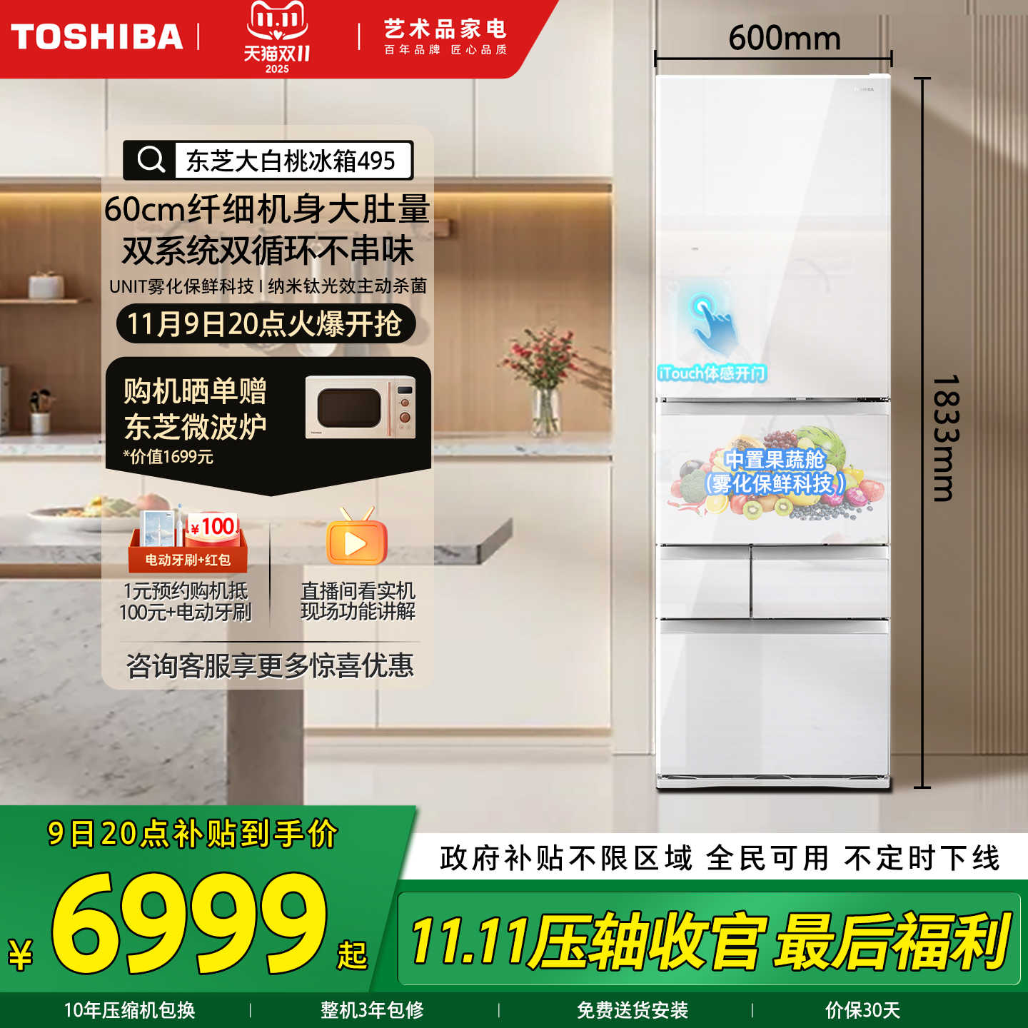 东芝大白桃495双系统制冰冰箱