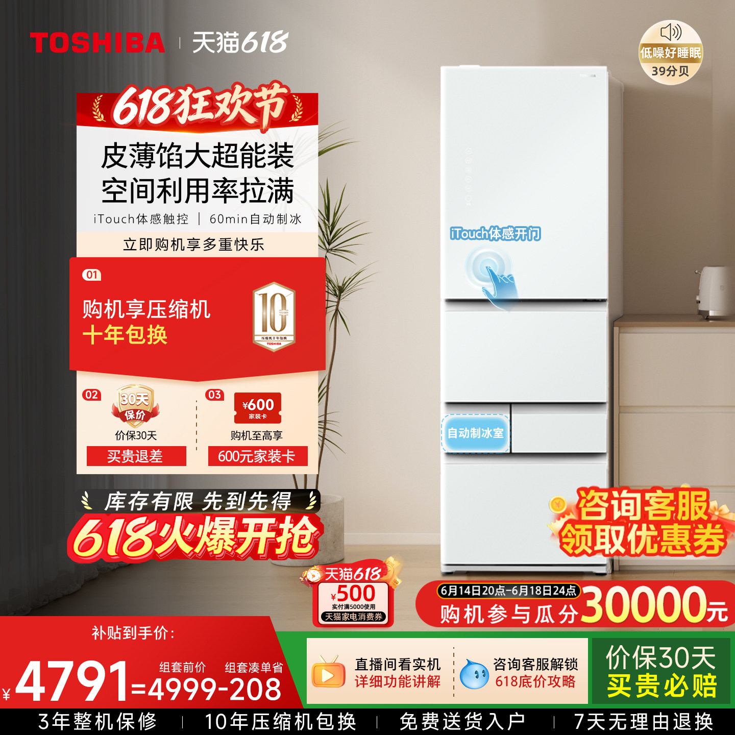 东芝小白桃风冷无霜多门制冰冰箱