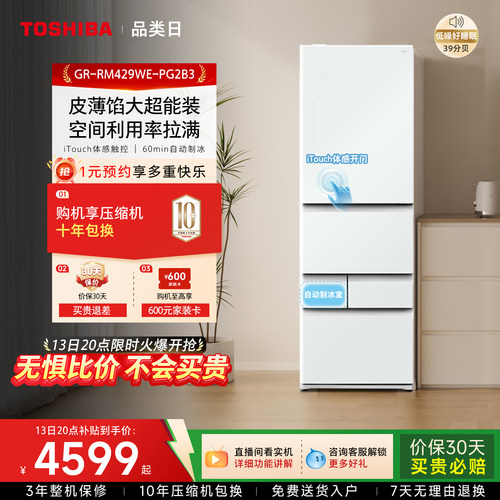 东芝小白桃风冷无霜多门制冰冰箱