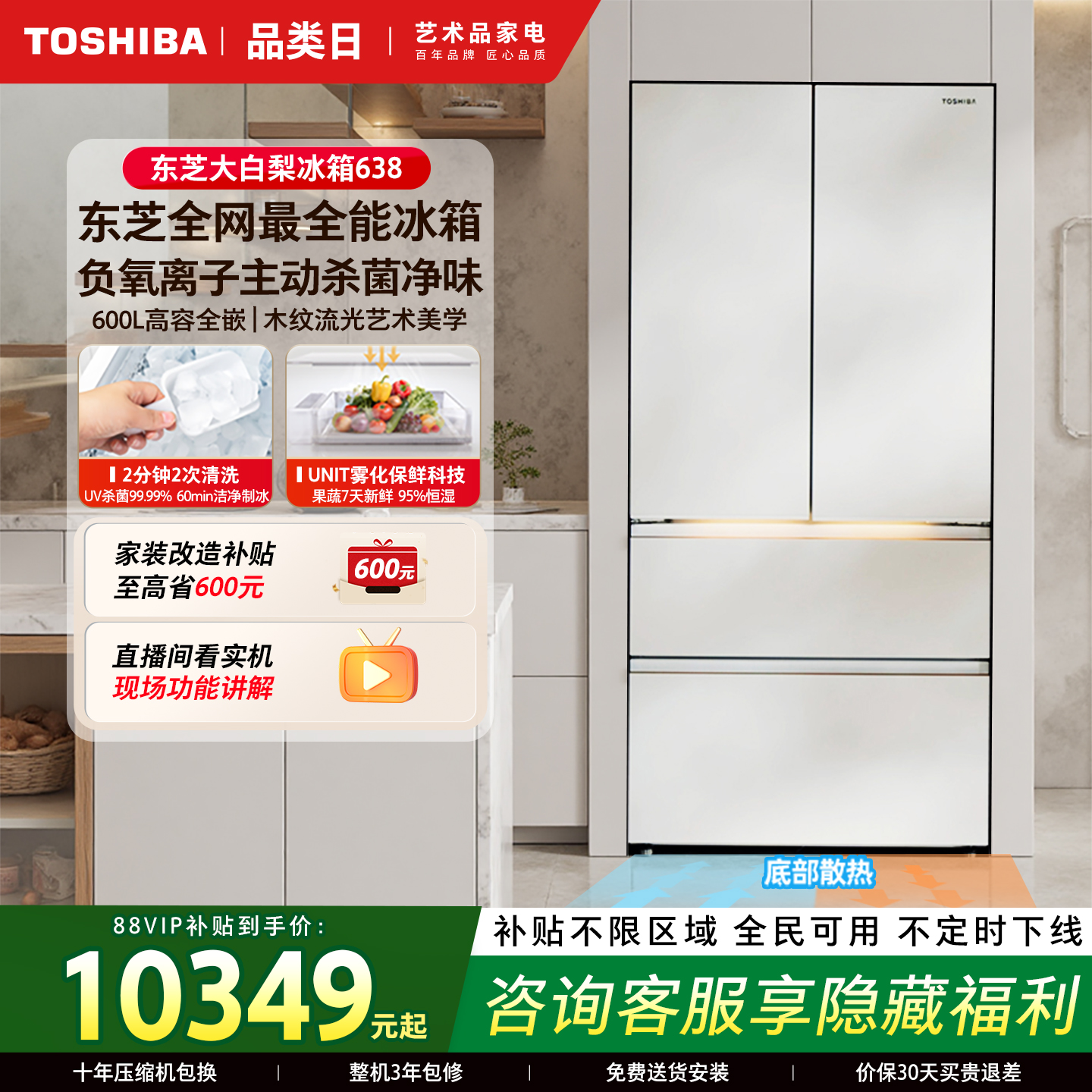 东芝全网最全能冰箱大白梨638