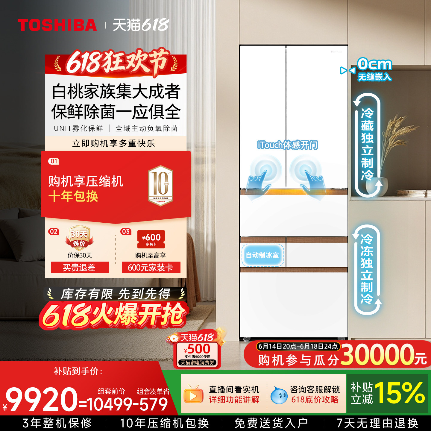 东芝大白桃双系统风冷大容量冰箱
