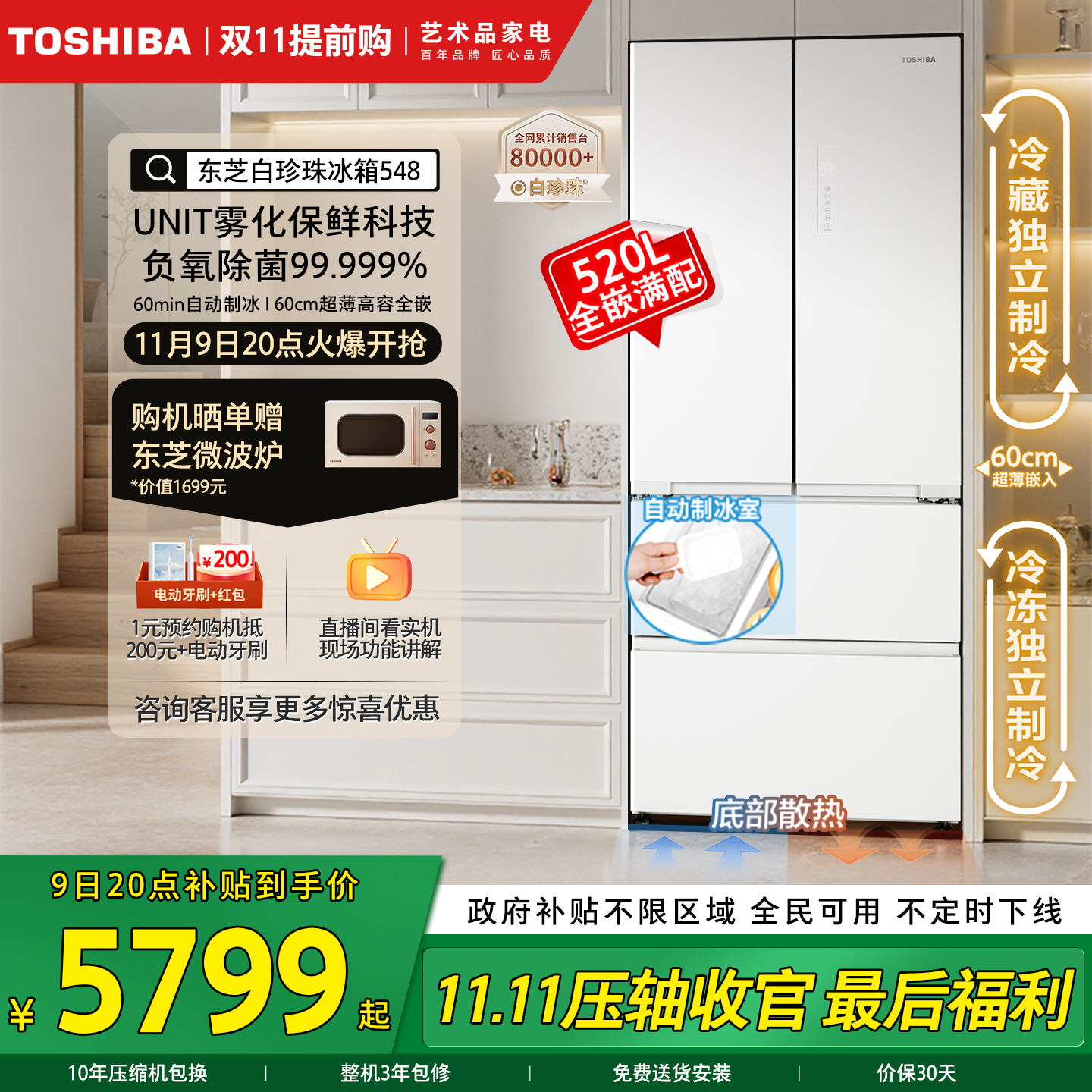 东芝白珍珠548双系统法式冰箱