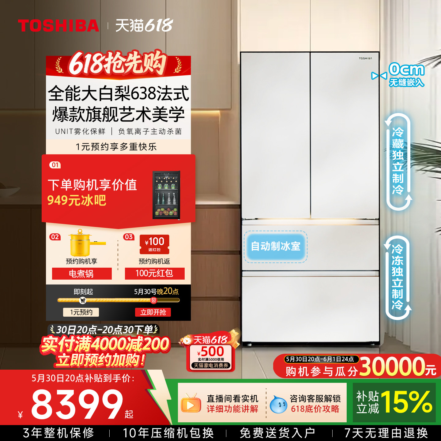 东芝大白梨冰箱638零嵌入大容量法式双系统家用制冰新品以旧换新