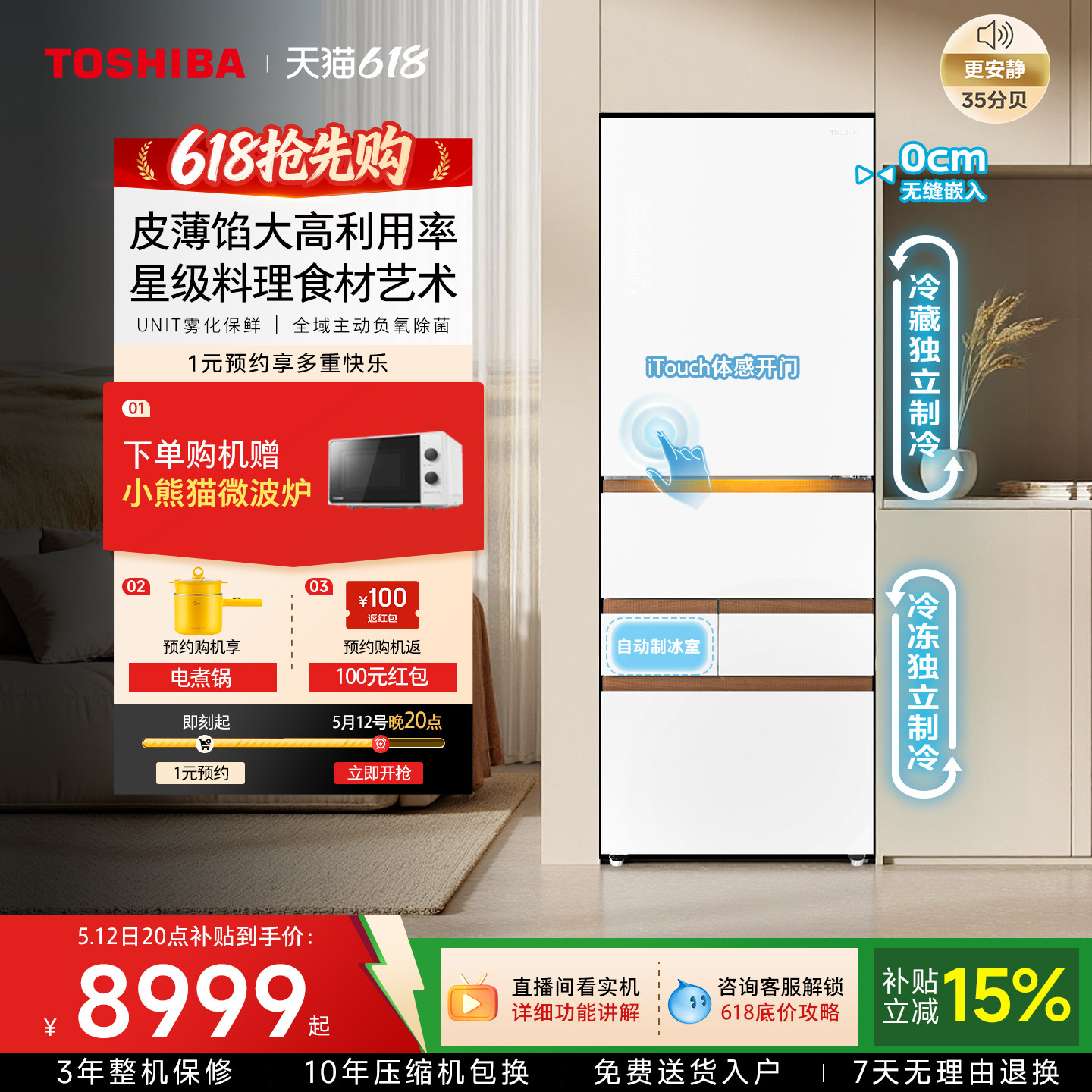 东芝大白桃Pro487超薄零嵌双系统小户型大容量制冰家用一级电冰箱