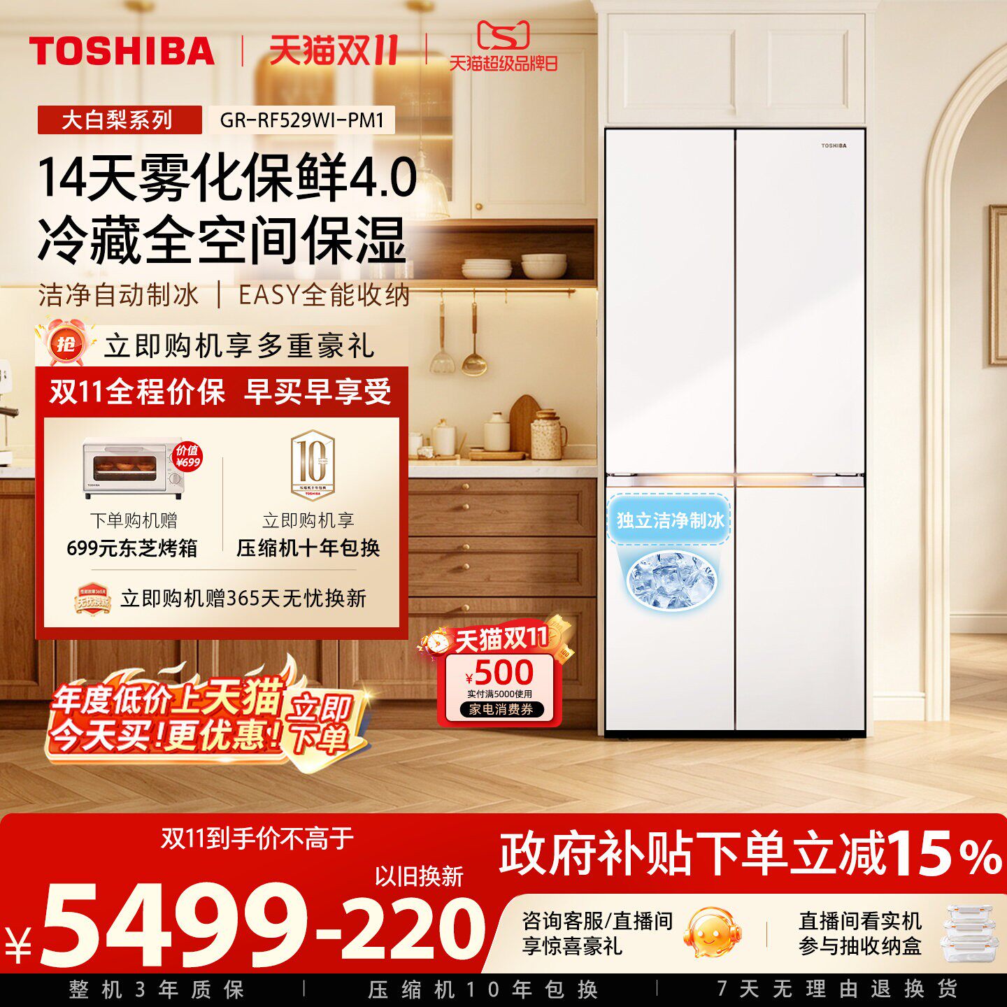 【2026新款】东芝大白梨529零嵌入大容量十字门制冰冰箱国家补贴