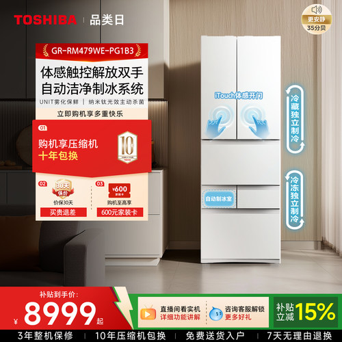 东芝大白桃479超薄嵌入双系统小户型大容量制冰法式日式家用冰箱 - 封面
