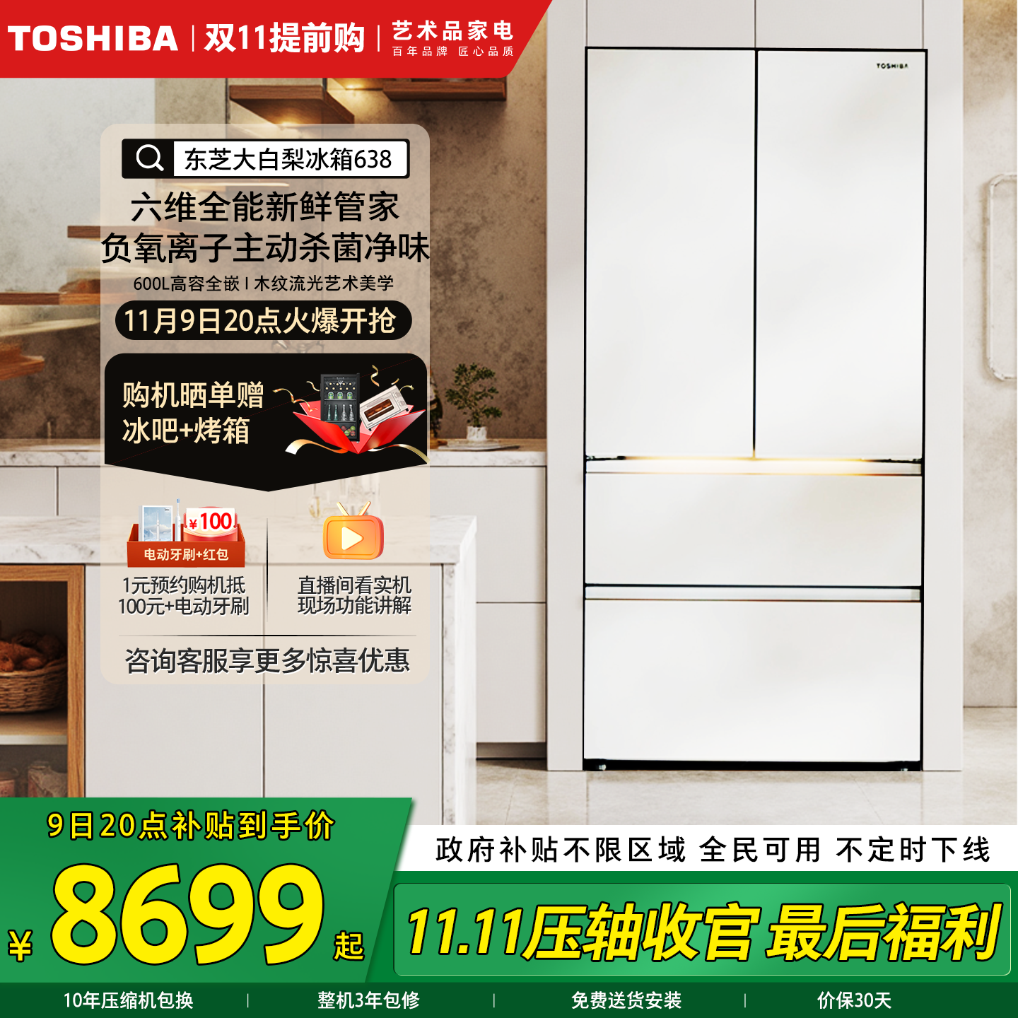 东芝全网最全能冰箱大白梨638