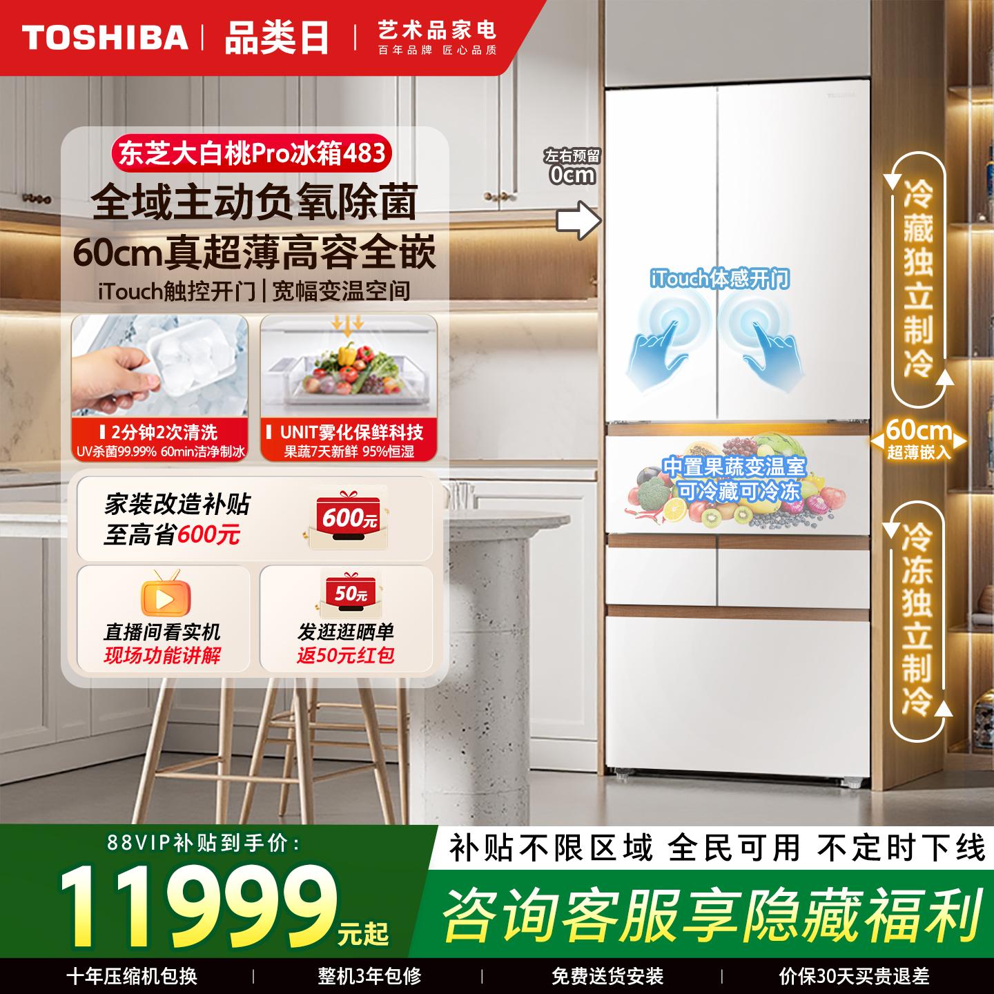 东芝大白桃Pro双系统多门冰箱