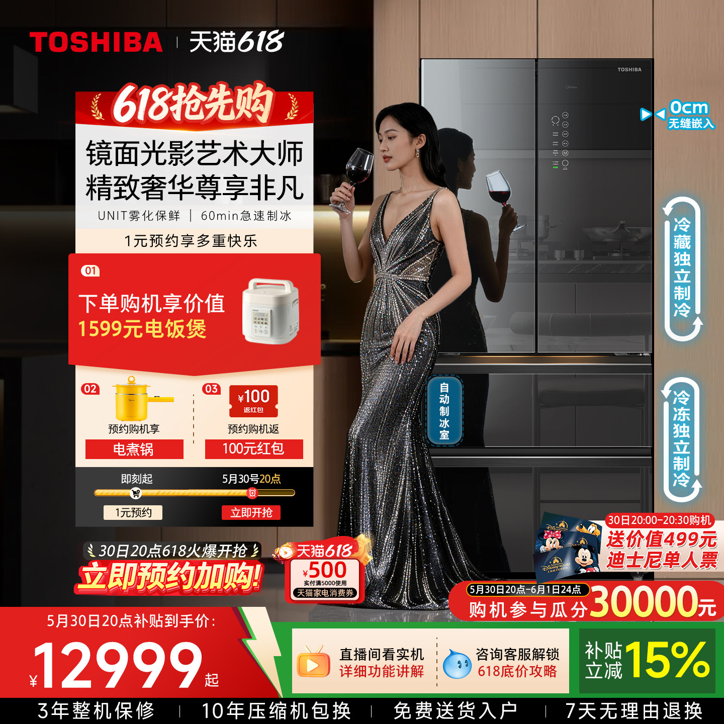 东芝黑钻石559零嵌入式法式双开门镜面家用制冰电冰箱以旧换新