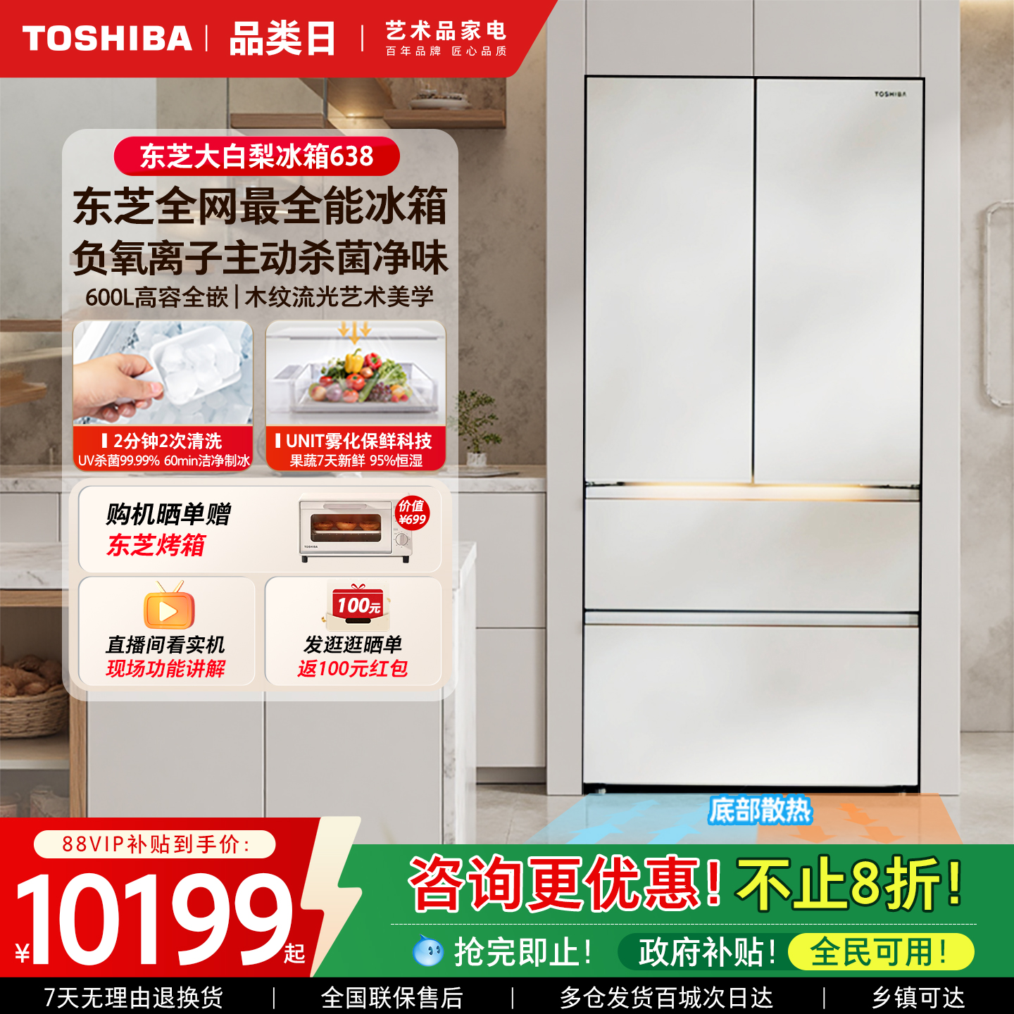 东芝全网最全能冰箱大白梨638