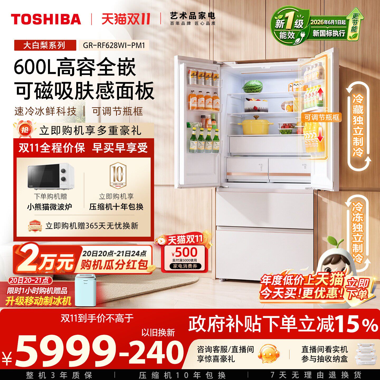 【2026新款】东芝大白梨628零嵌入大容量法式门家用冰箱国家补贴