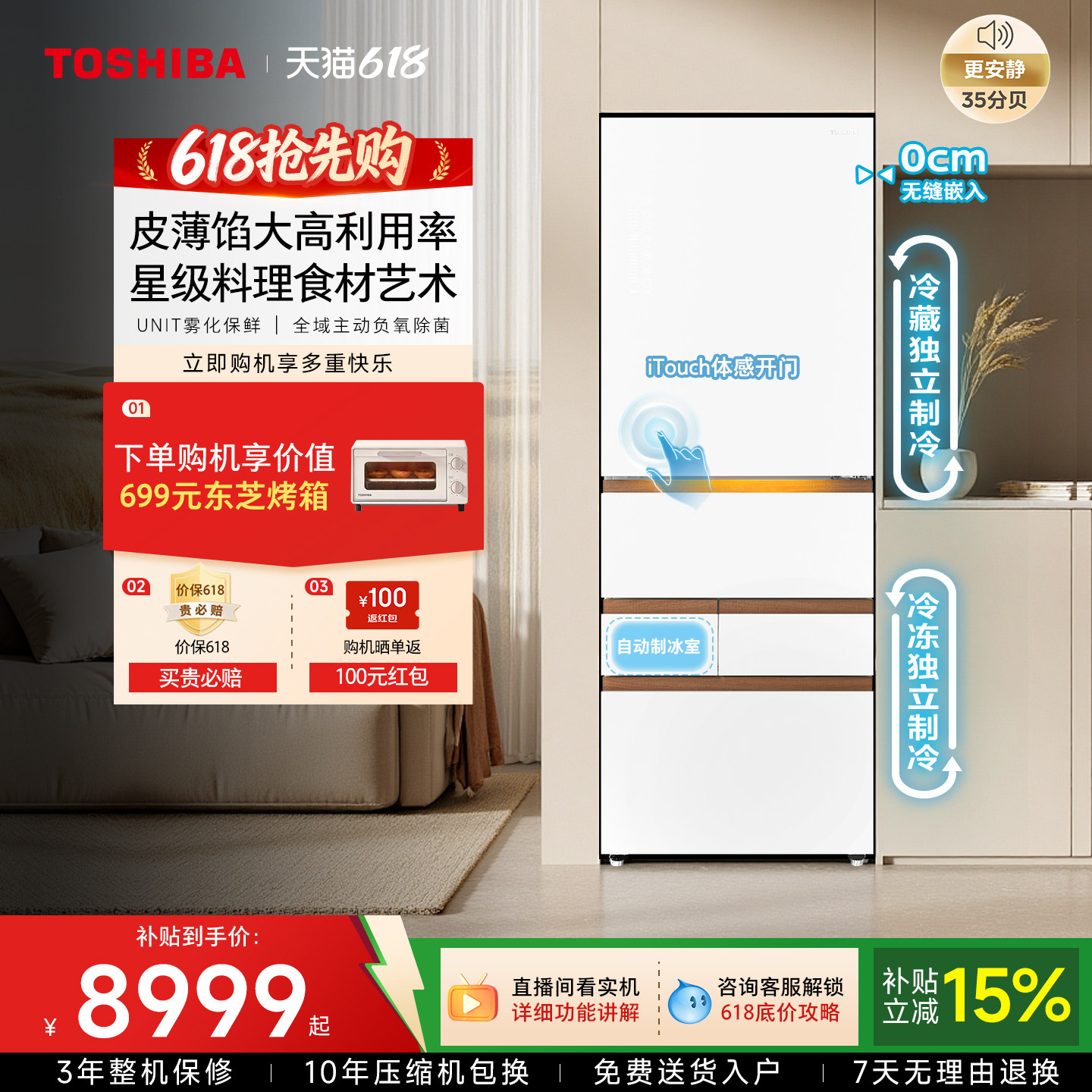 东芝大白桃Pro487超薄零嵌双系统小户型大容量制冰家用一级电冰箱