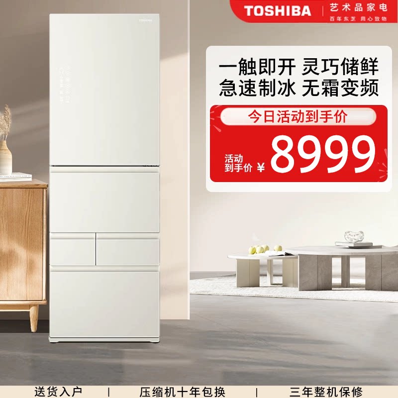 东芝冰箱436多门风冷自动制冰变频节能小户型大容量家用电冰箱