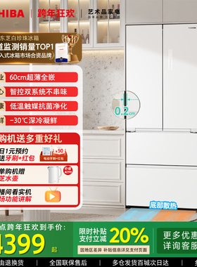 东芝白珍珠546零嵌入双系统法式双开门大容量家用电冰箱以旧换新