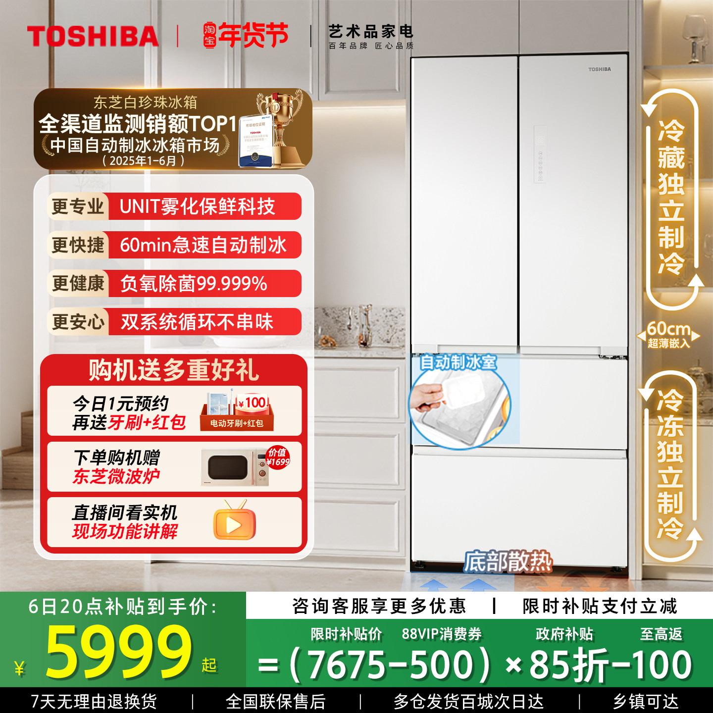 东芝白珍珠548满配零嵌入法式门双系统一级能效制冰冰箱以旧换新