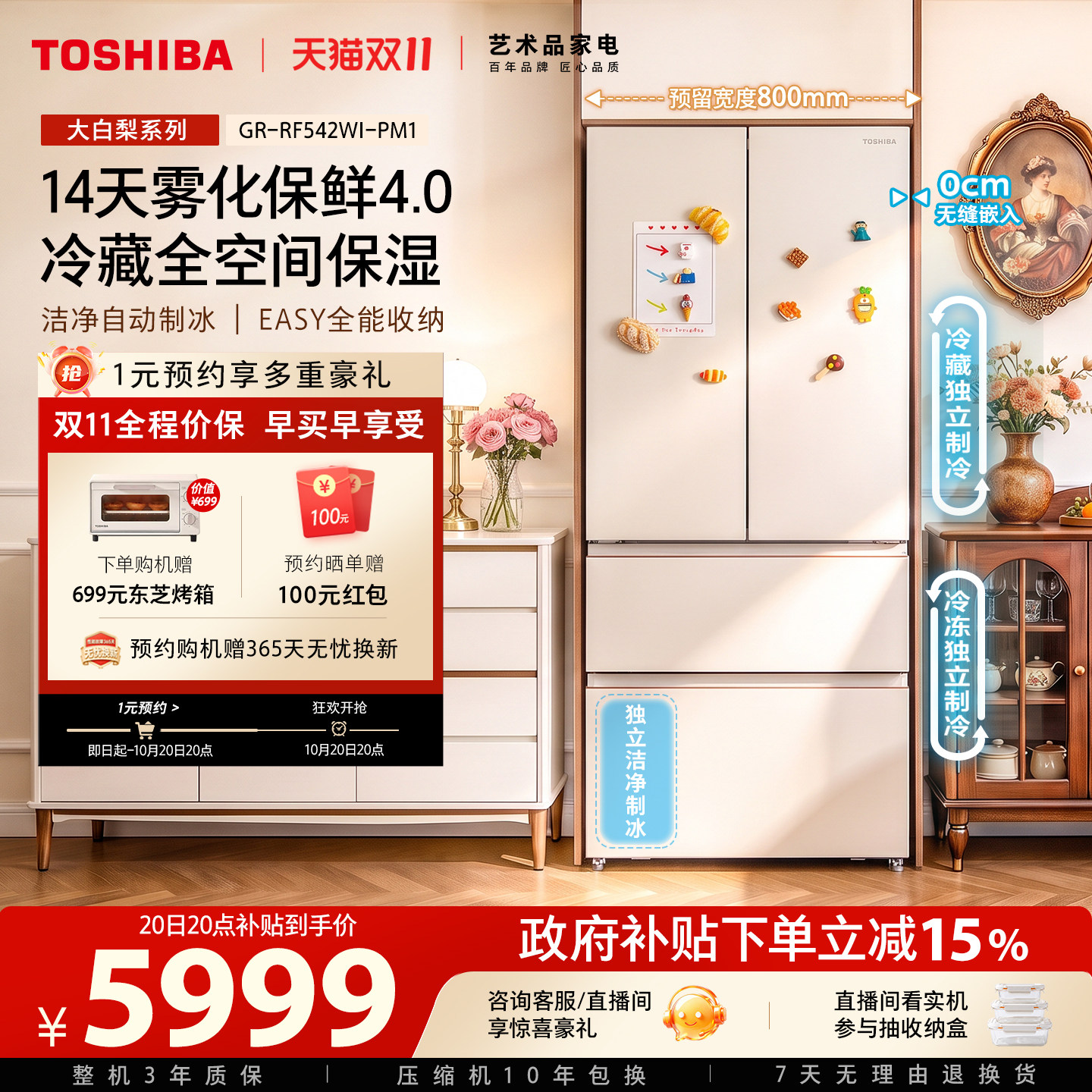 【2026新款】东芝大白梨542零嵌入大容量法式门制冰冰箱国家补贴