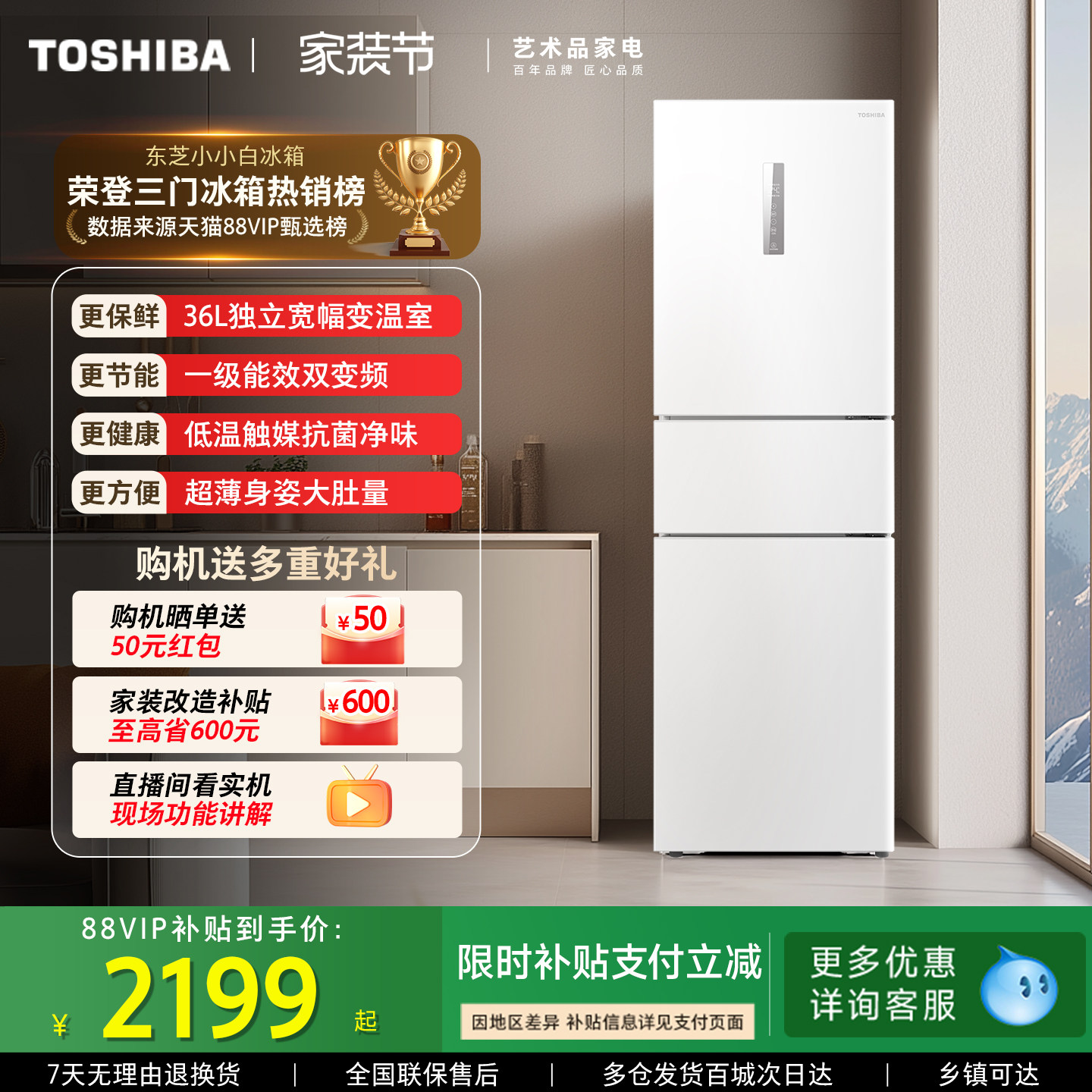 东芝小小白285三门一级能效风冷无霜变频家用小户型冰箱以旧换新