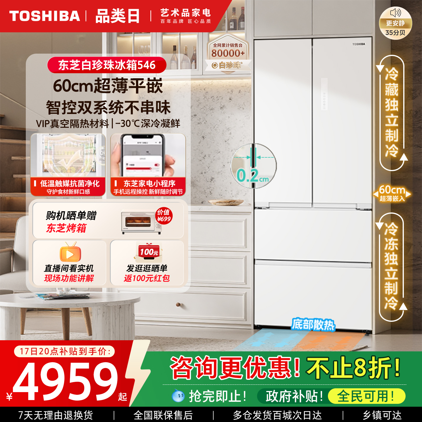 东芝白珍珠546法式双系统冰箱