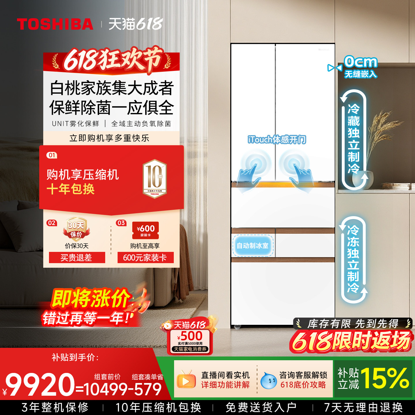 东芝大白桃双系统风冷大容量冰箱