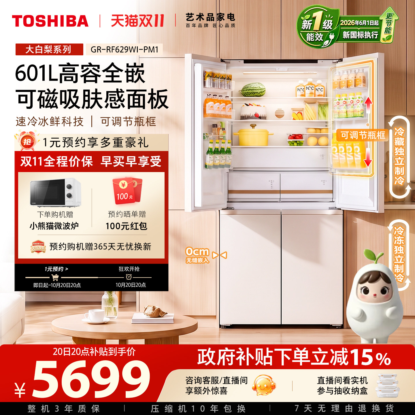 【2026新款】东芝大白梨629零嵌入大容量十字门家用冰箱国家补贴