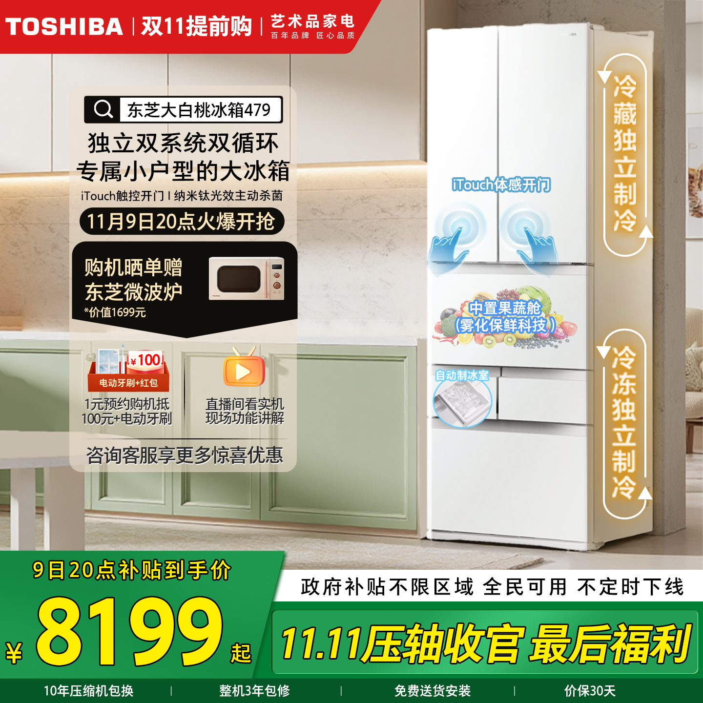 东芝大白桃479嵌入制冰多门冰箱