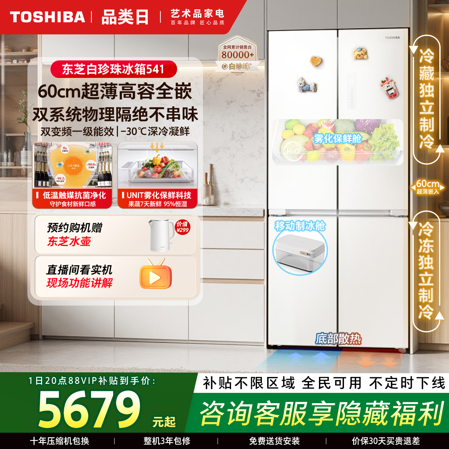 东芝白珍珠541零嵌入双系统冰箱