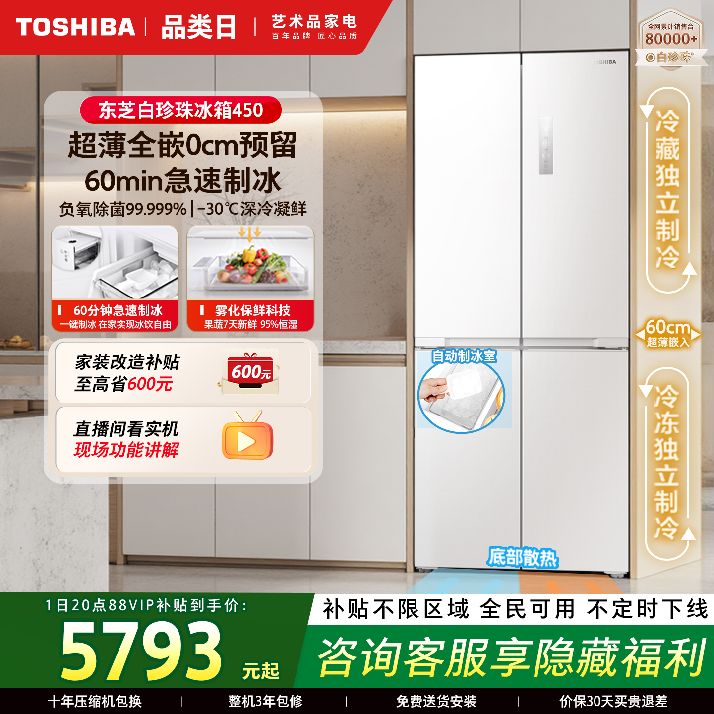 东芝白珍珠450制冰十字门冰箱