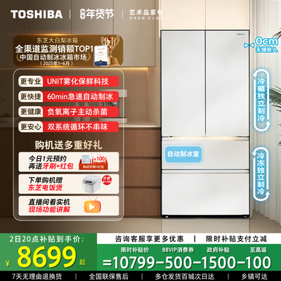 东芝全网最全能冰箱大白梨638