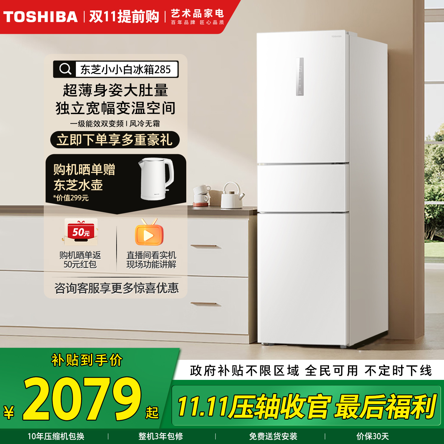 东芝小小白285家用小型三门冰箱