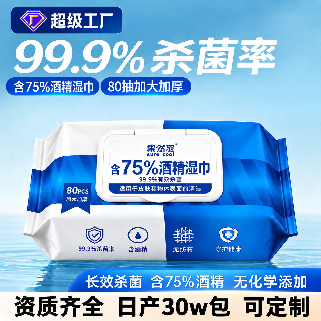 酒精湿巾75%一次性清洁杀菌卫生大包家用湿巾纸批发大包80抽湿巾